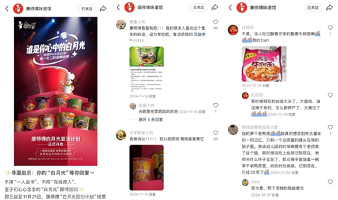 图源：小红书 消费者在“白月光复活计划”分享与老品的记忆