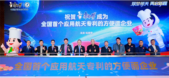 康师傅：首个应用航天专利的方便面企业